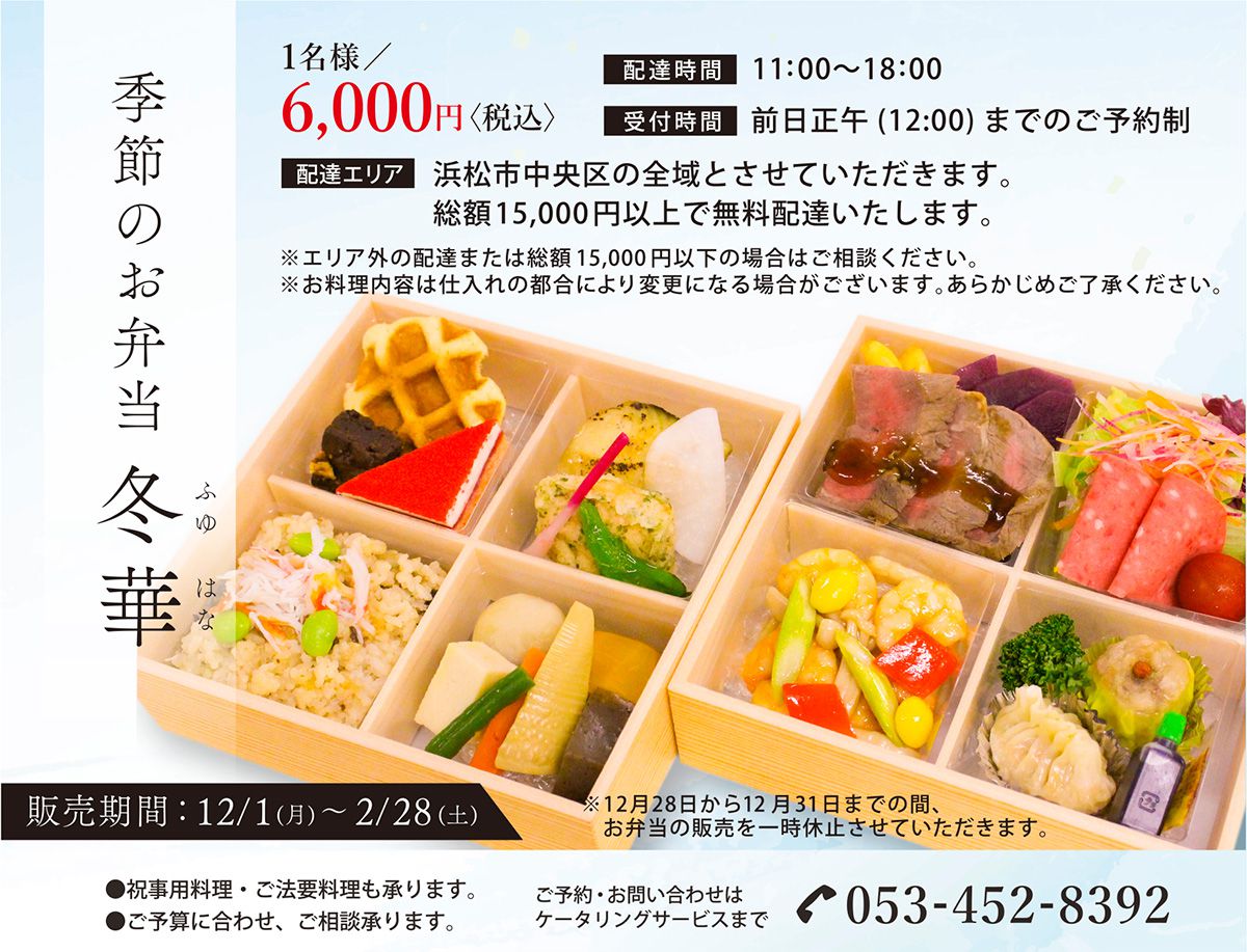 季節のお弁当 冬華イメージ