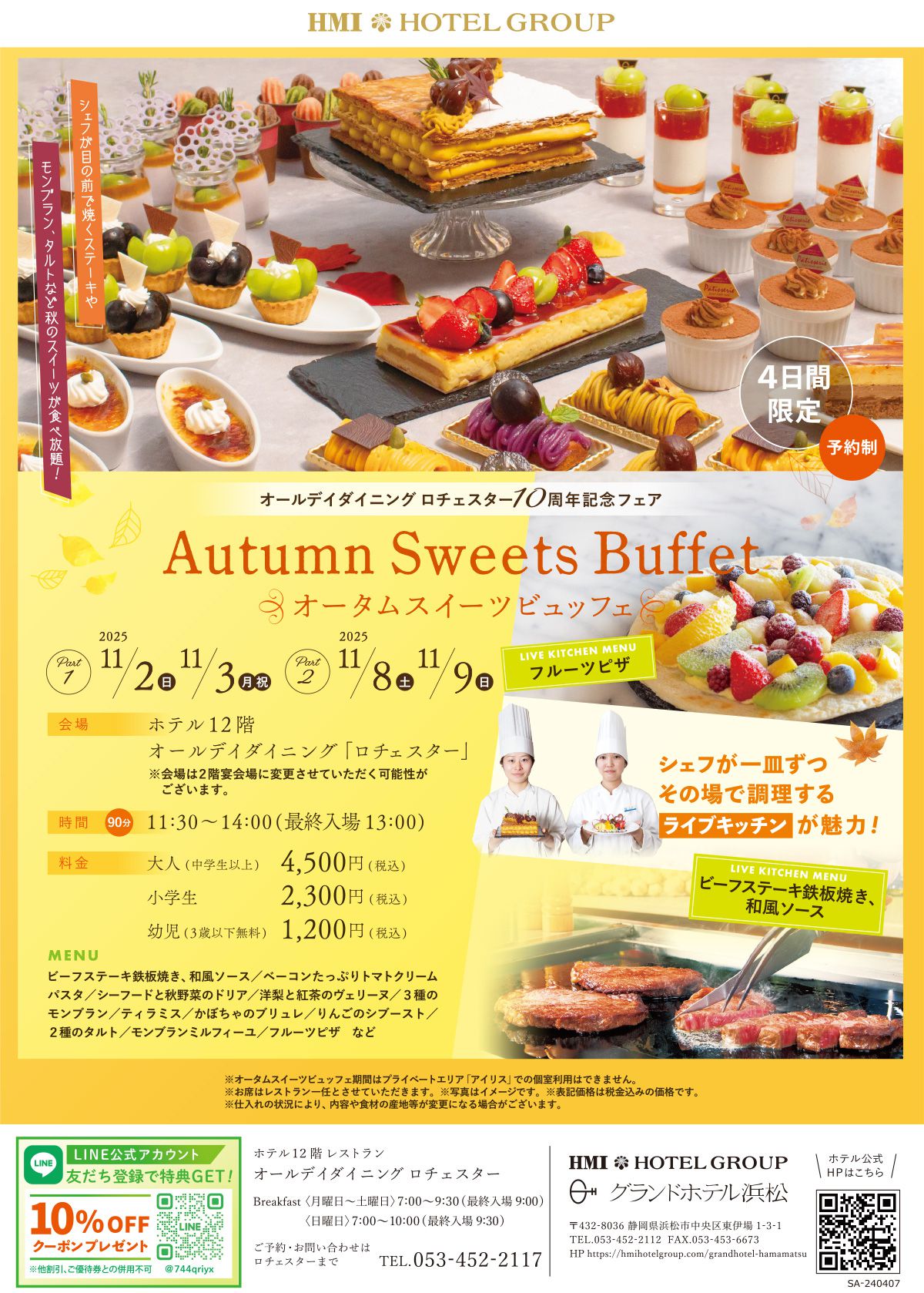 11月オータムスイーツビュッフェ