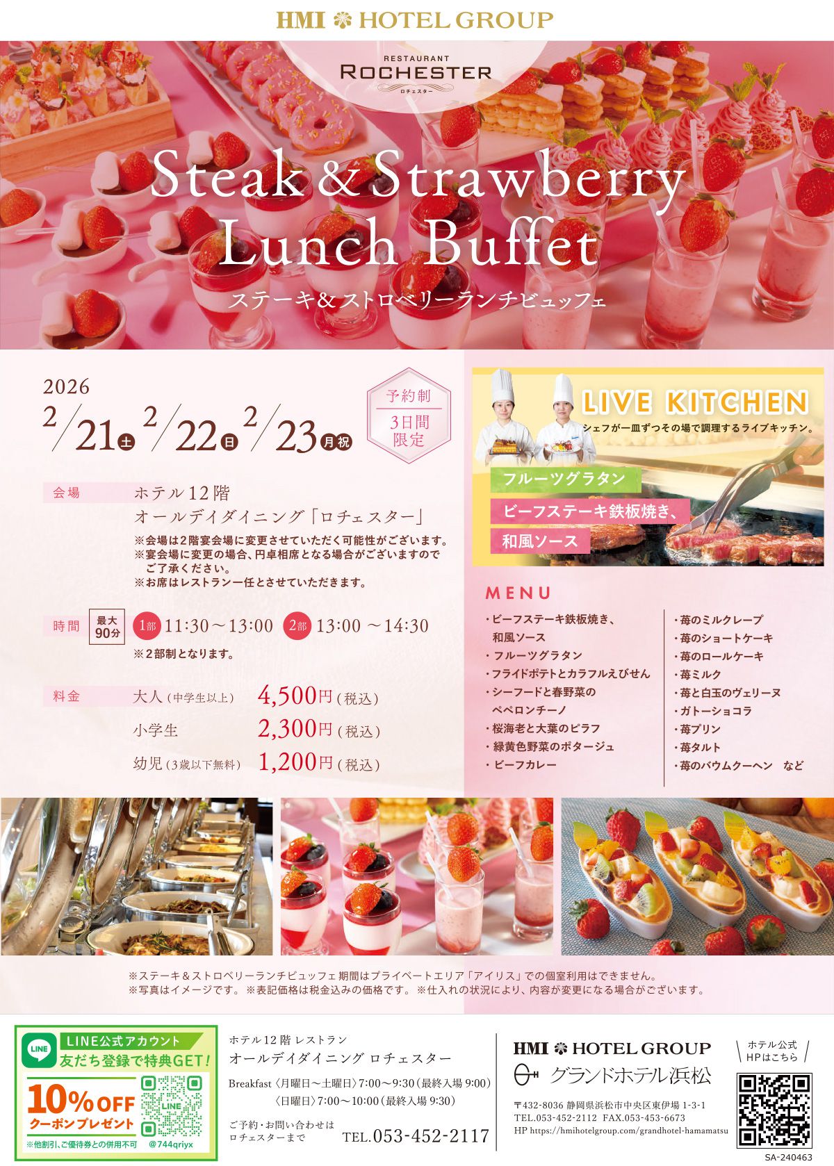 2月ステーキ＆ストロベリーランチビュッフェ