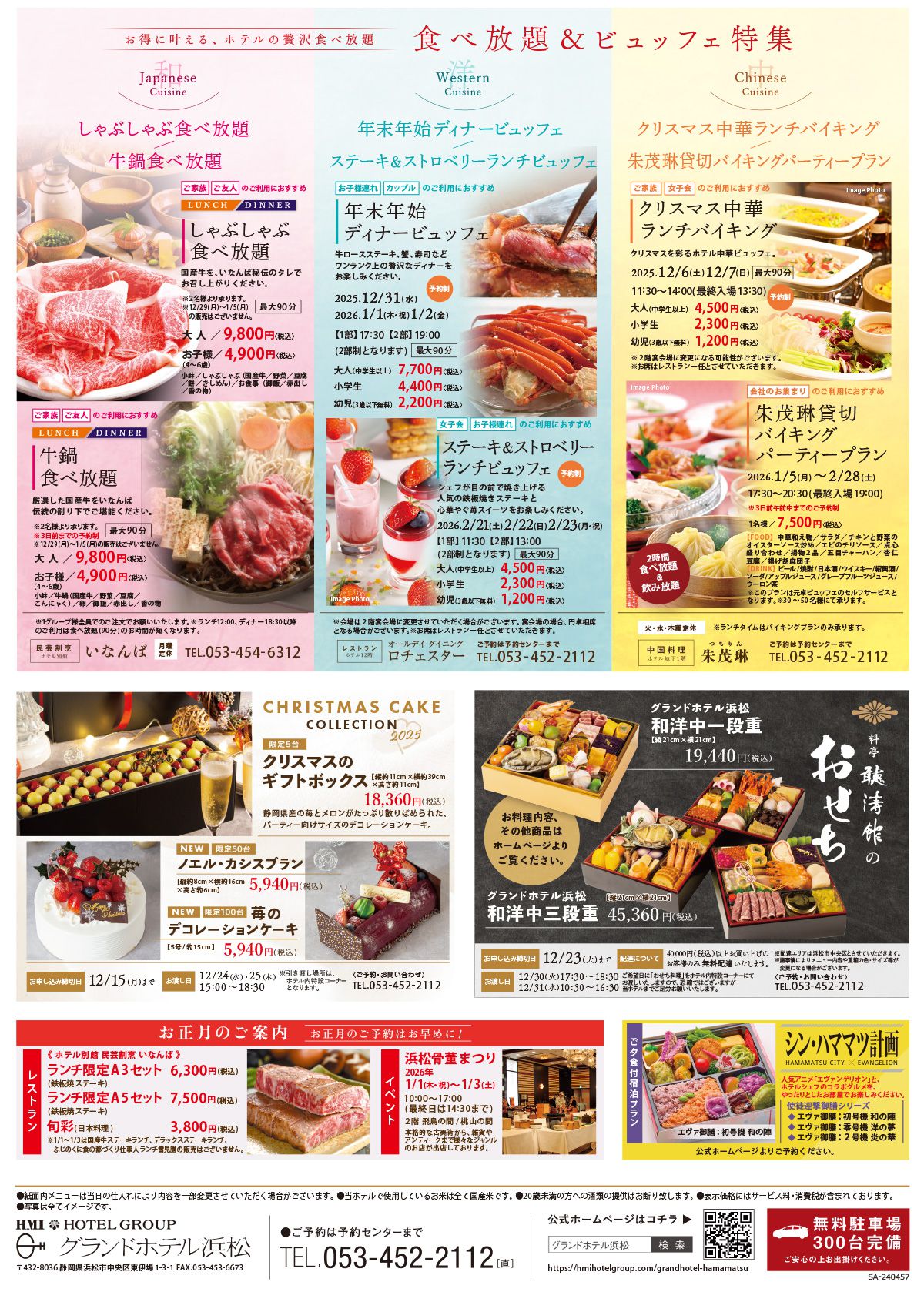 12～2月レストランガイド裏