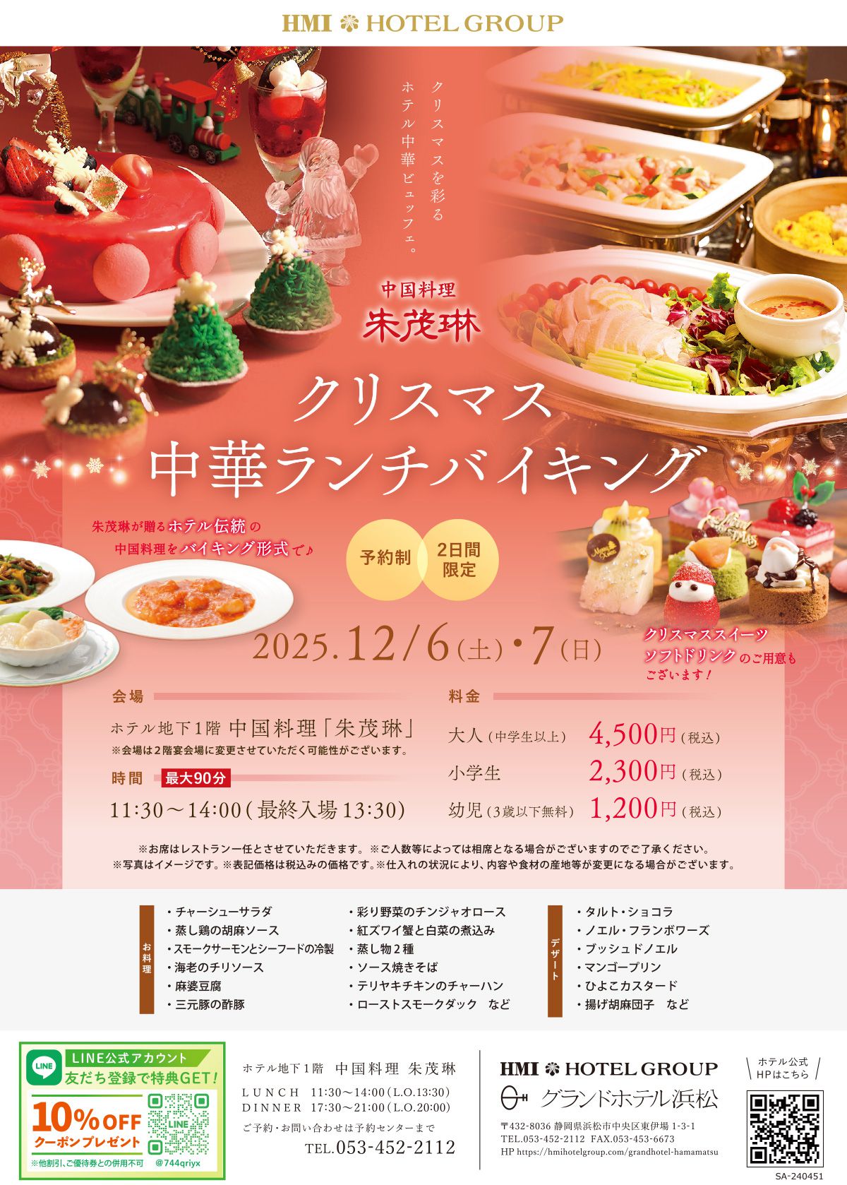 12月クリスマス中華ランチバイキング