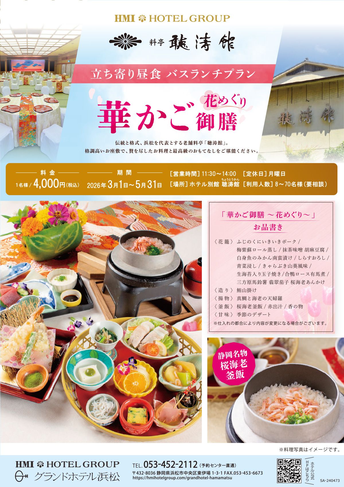 バスランチプランイメージ