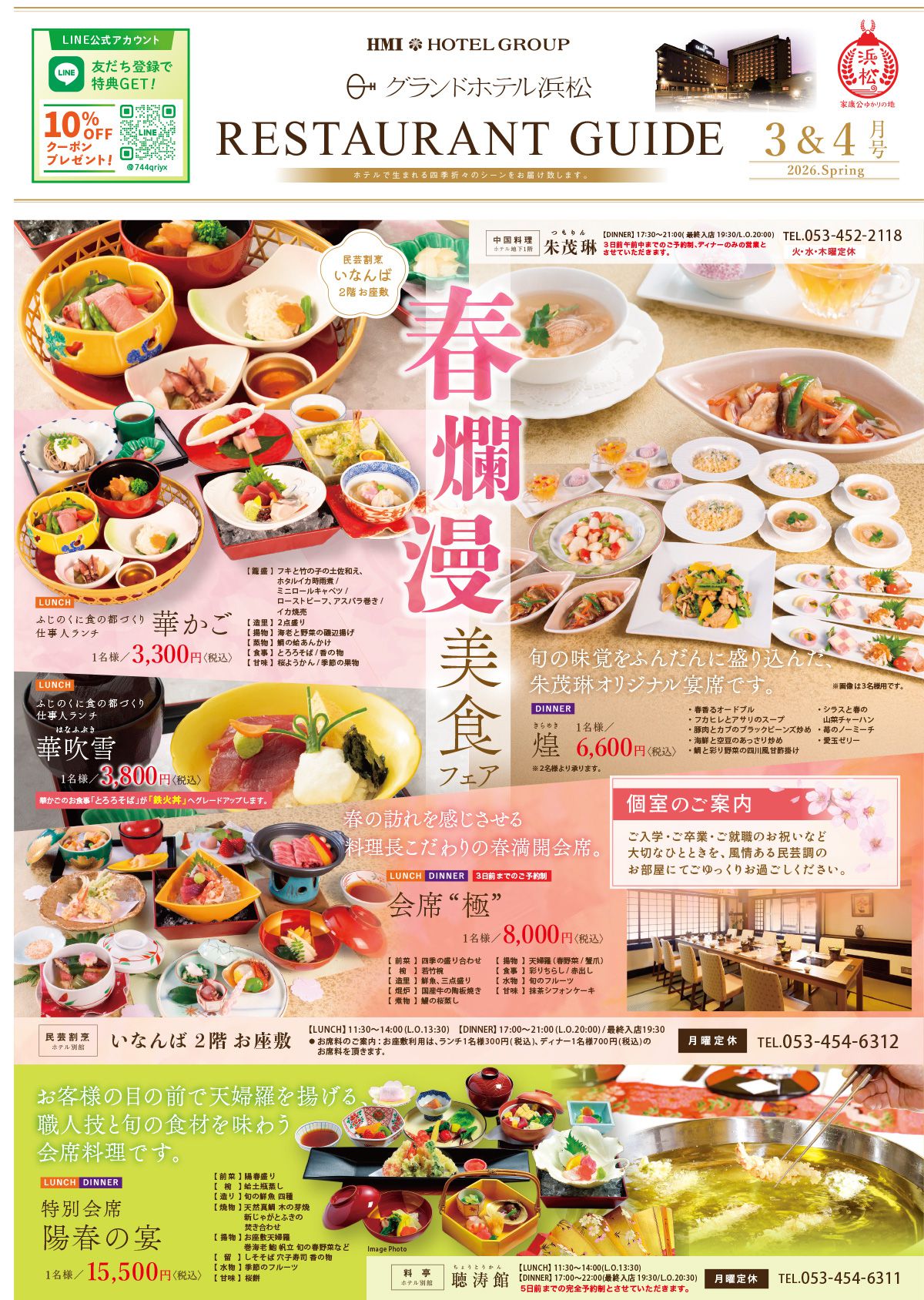 3～4月レストランガイド表