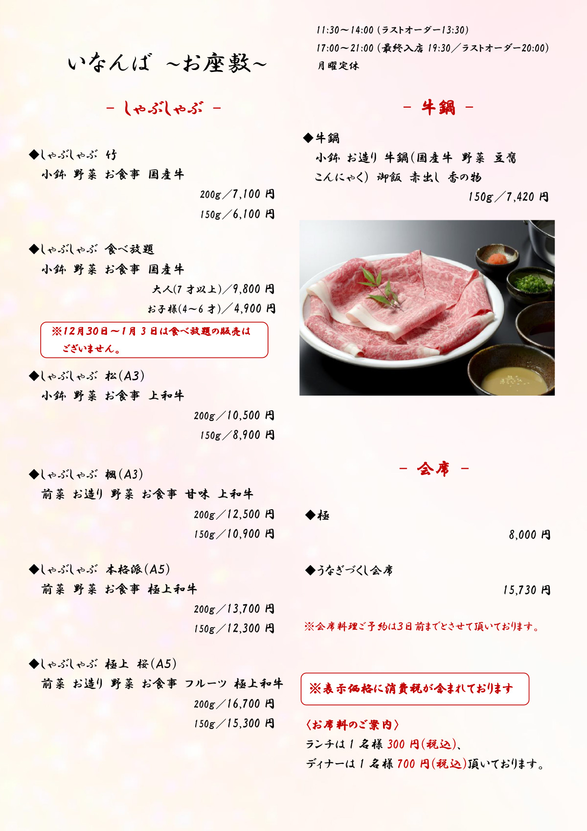 お座敷　グランドメニュー