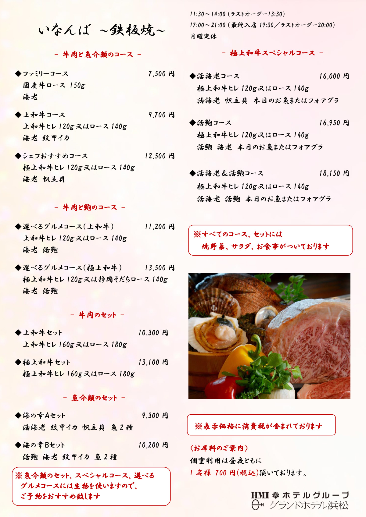 鉄板焼　グランドメニュー