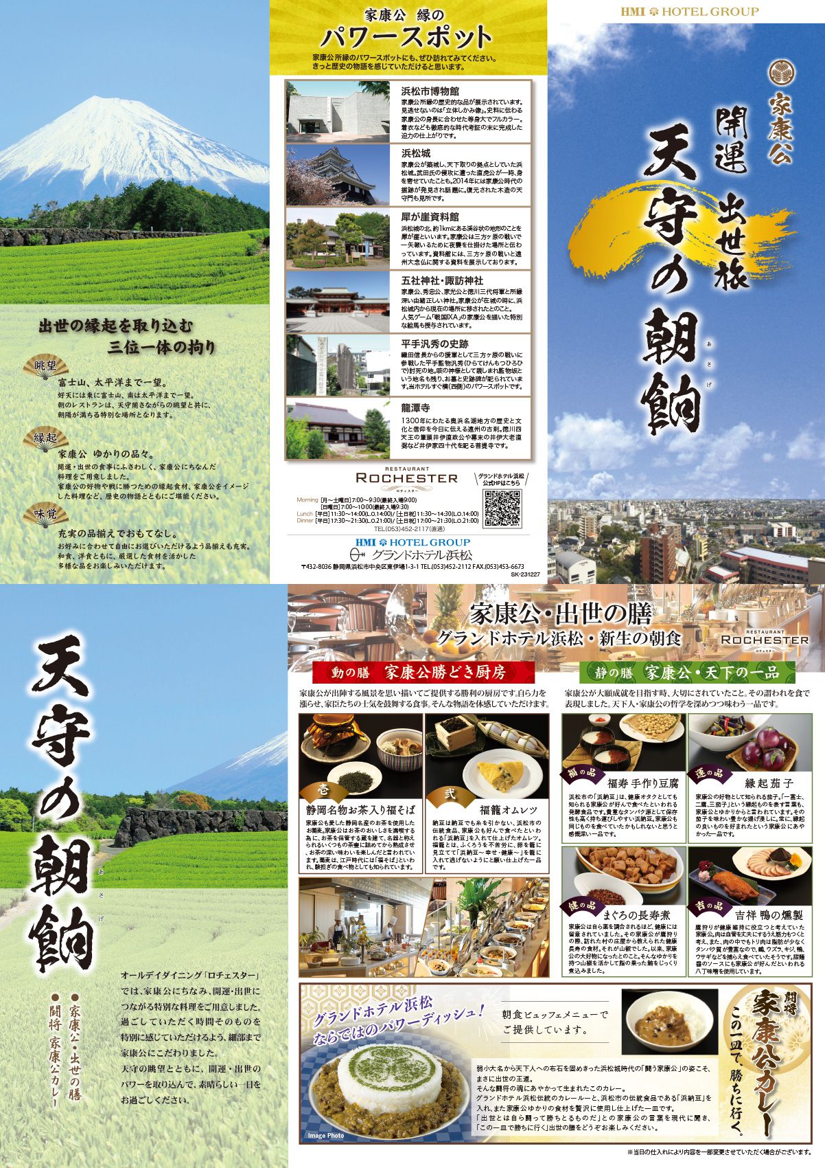 天守の朝餉リーフレット