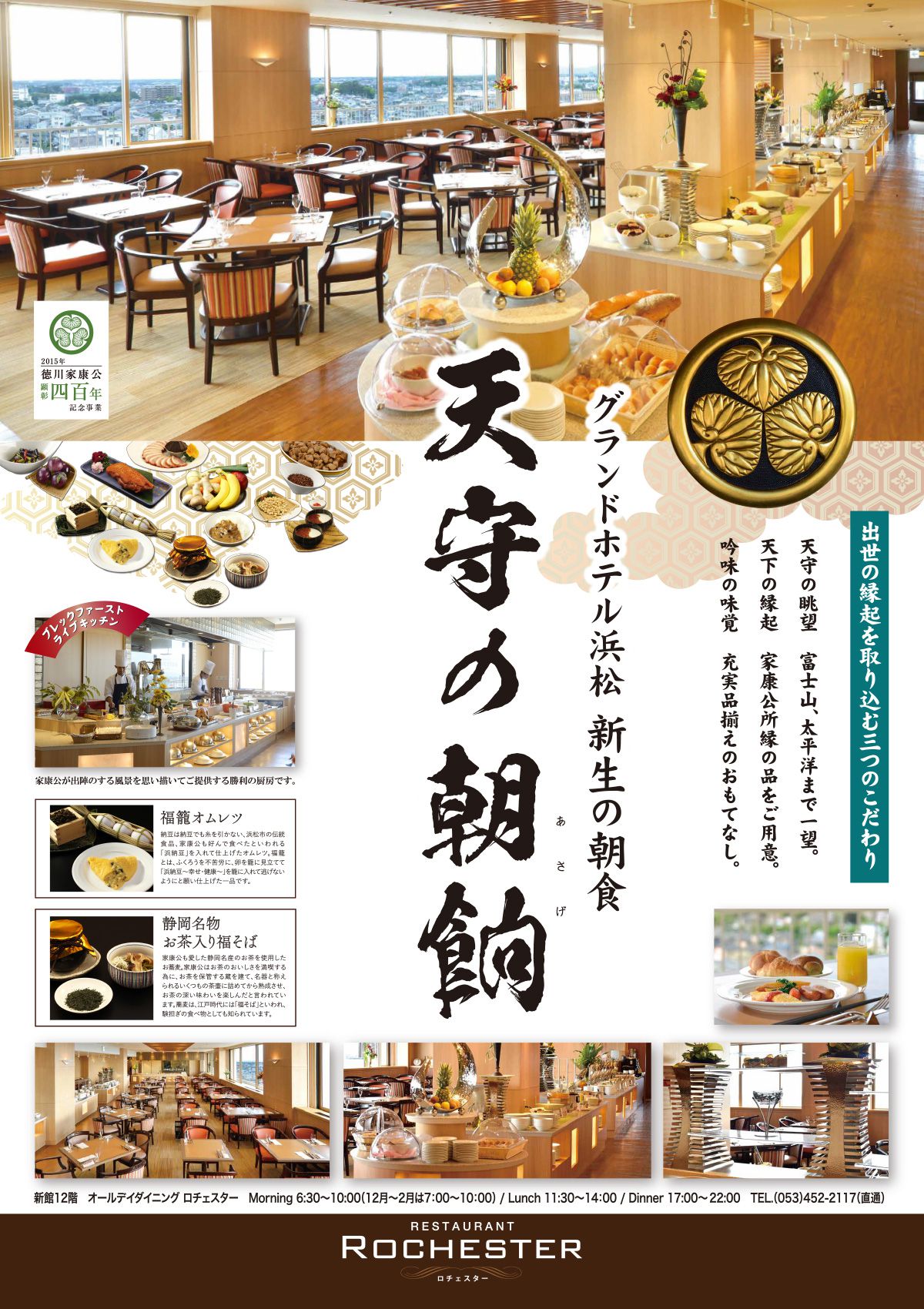 天守の朝餉ポスター