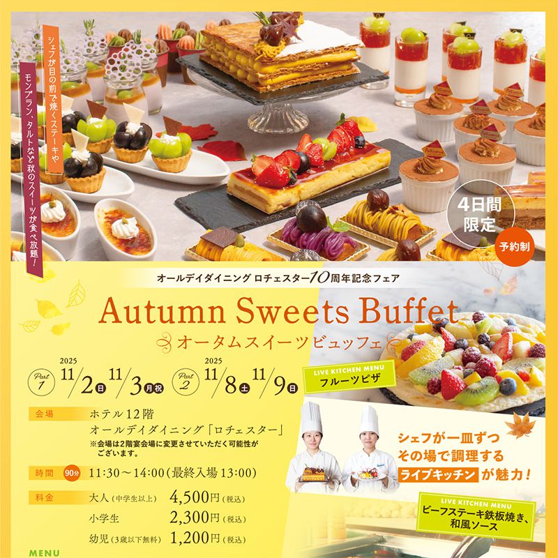 オータムスイーツビュッフェ2025 イメージ