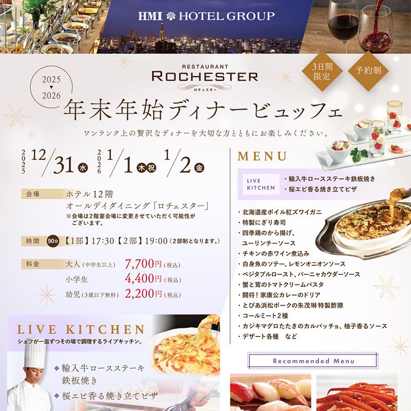 年末年始ディナービュッフェ イメージ
