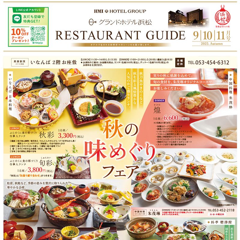 9～11月のおすすめメニュー