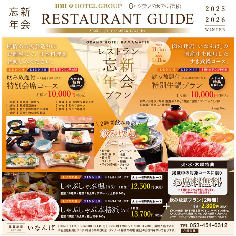 レストラン忘新年会イメージ