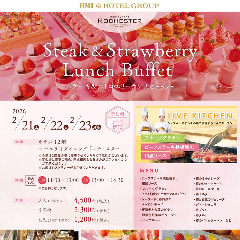 ステーキ＆ストロベリーランチビュッフェ イメージ
