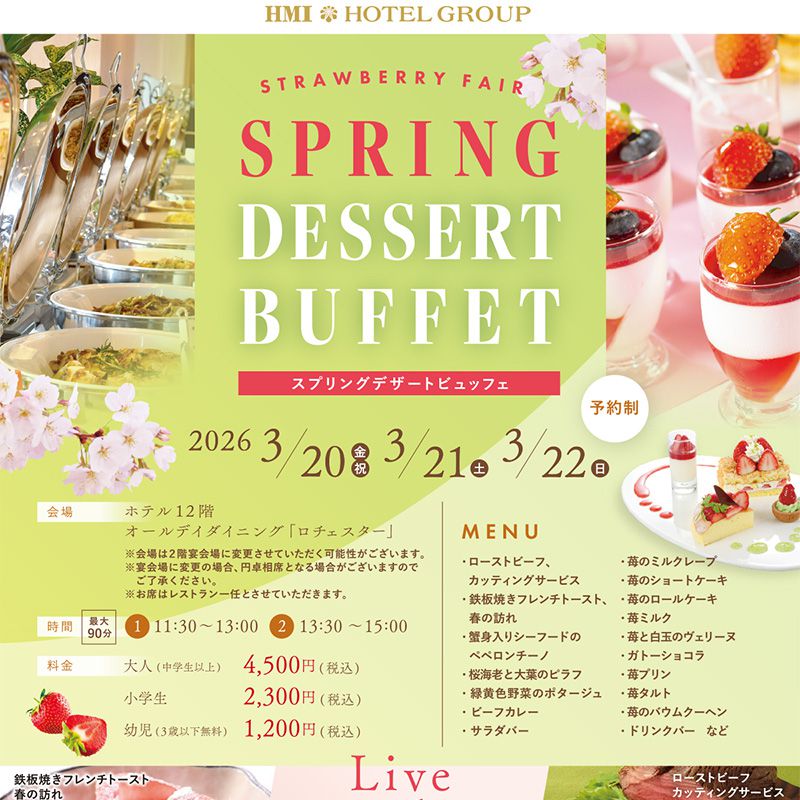 土・日はいちごスイーツ食べ放題！いちごビュッフェでちょっといいランチ