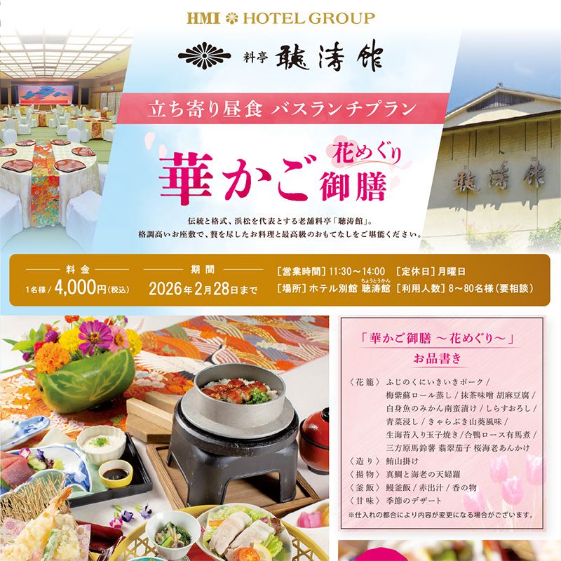 立ち寄り昼食【バスランチ】 イメージ