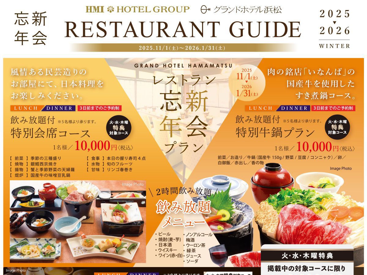 レストラン忘新年会