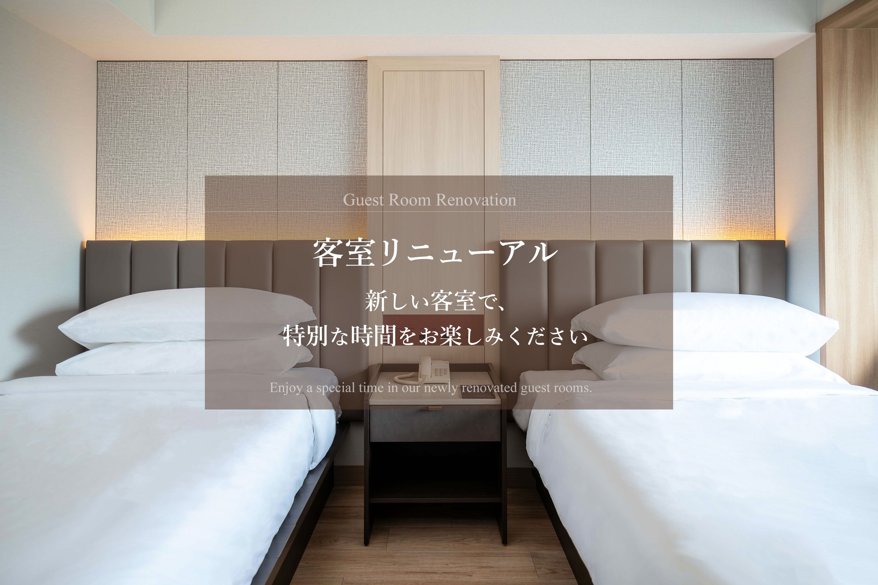 静岡県浜松市のグランドホテル浜松のリニューアル客室Twinイメージ