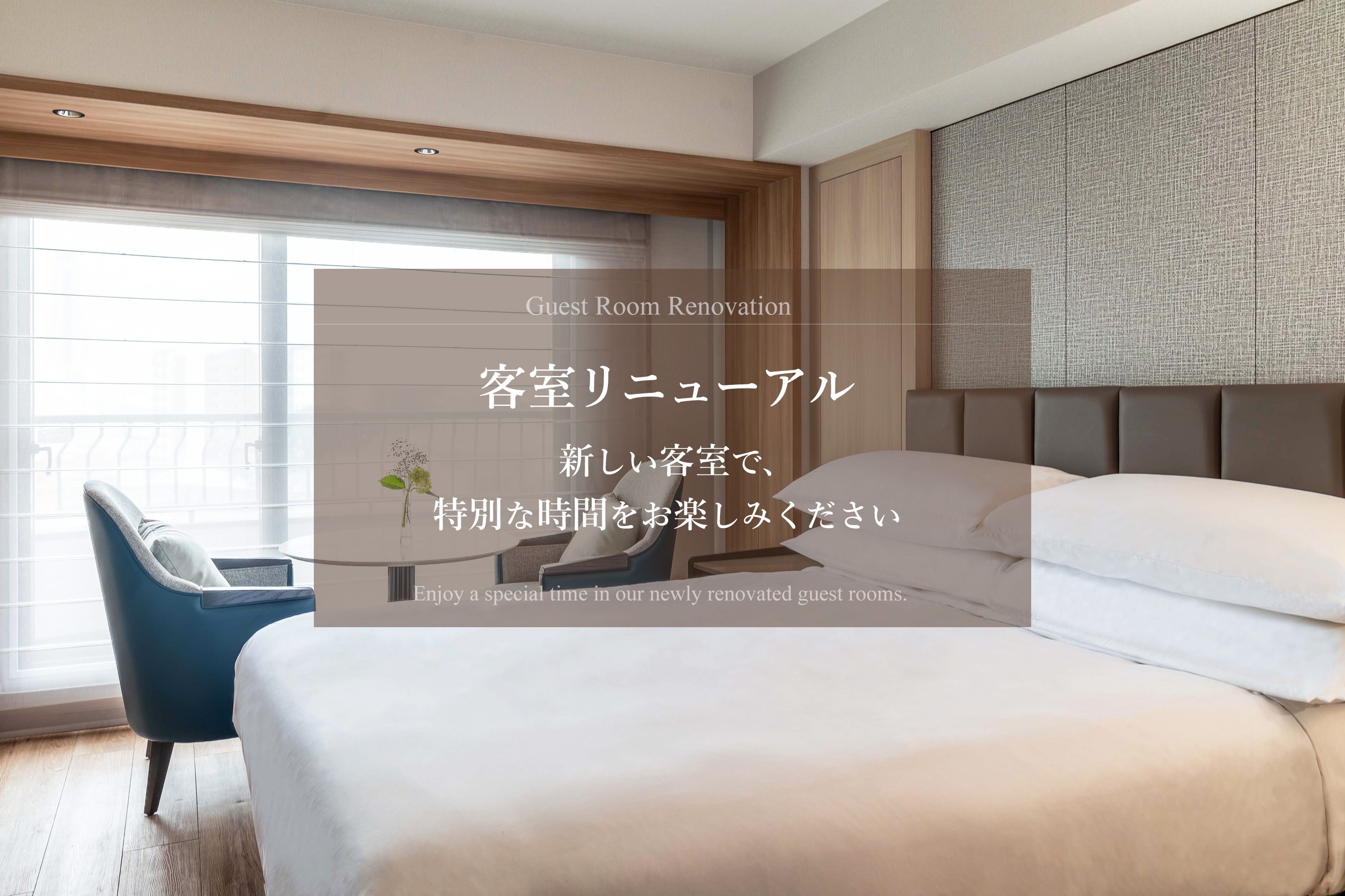 静岡県浜松市のグランドホテル浜松のリニューアル客室Queenイメージ