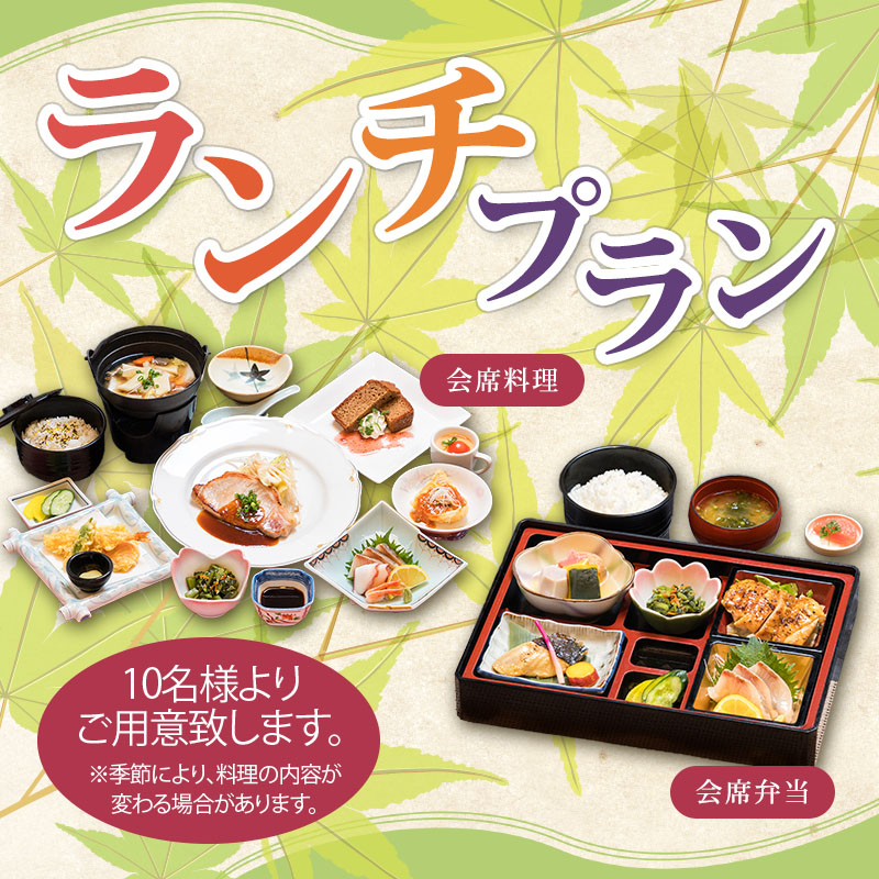 ランチプラン