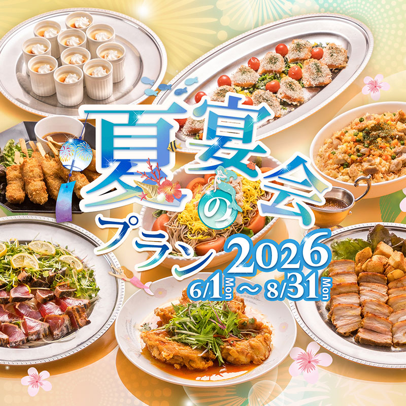 熊本県 八代グランドホテルの夏の宴会プラン2026のイベントバナー