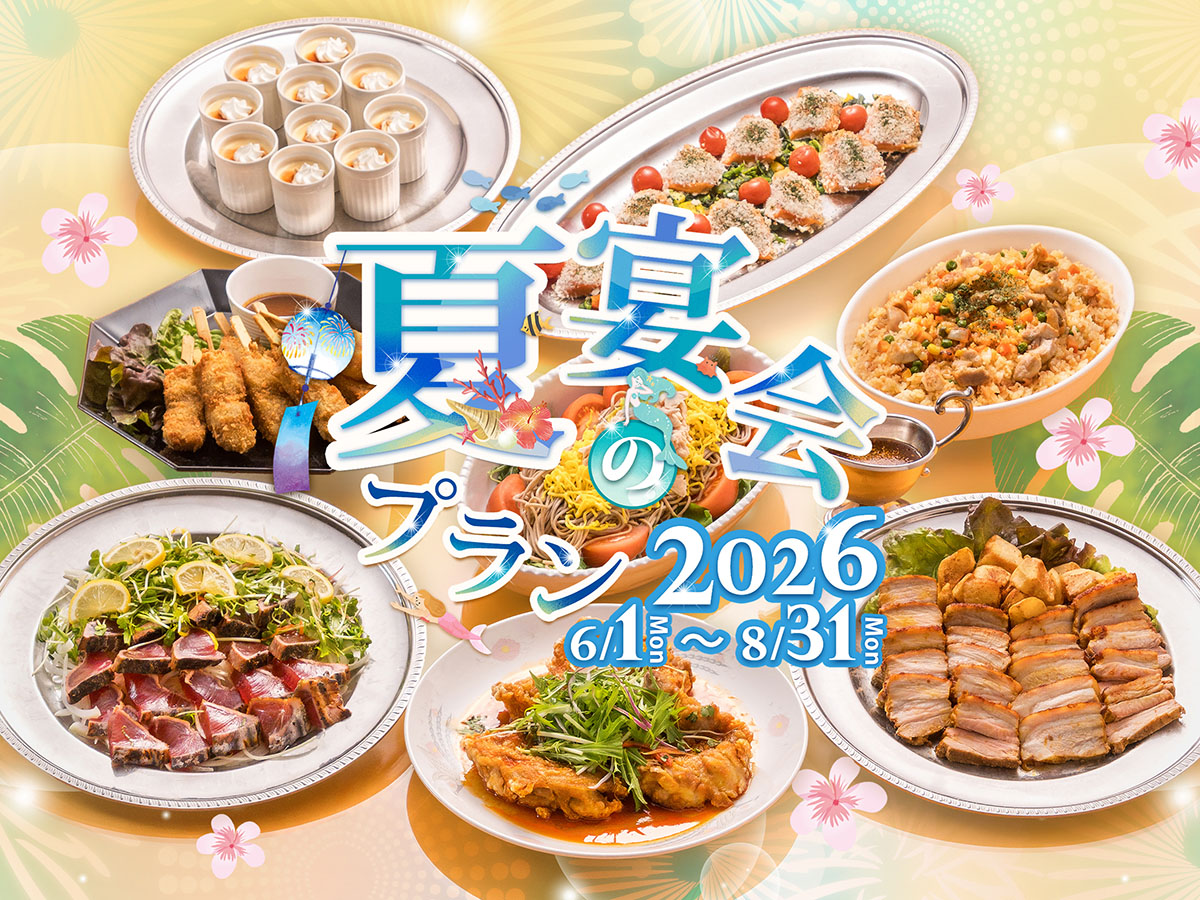 熊本県 八代グランドホテルの夏の宴会プラン2026の新着情報