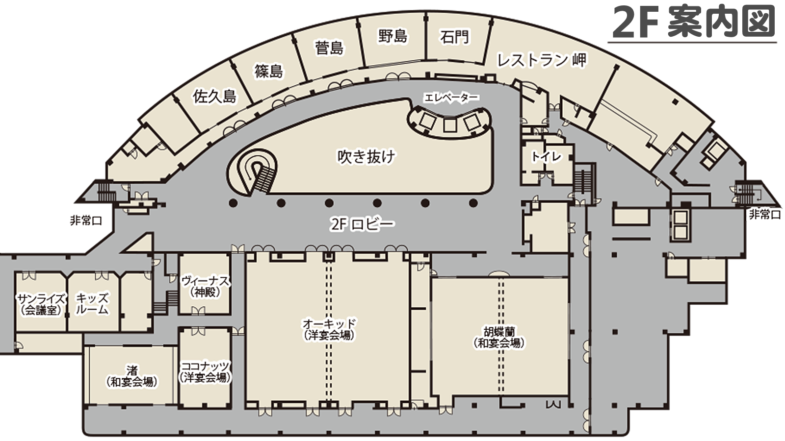 2F 宴会場案内図