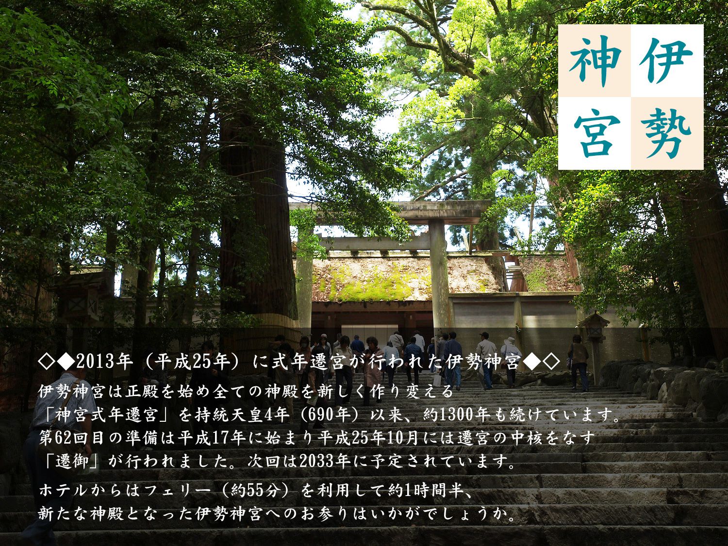 伊勢神宮イメージ