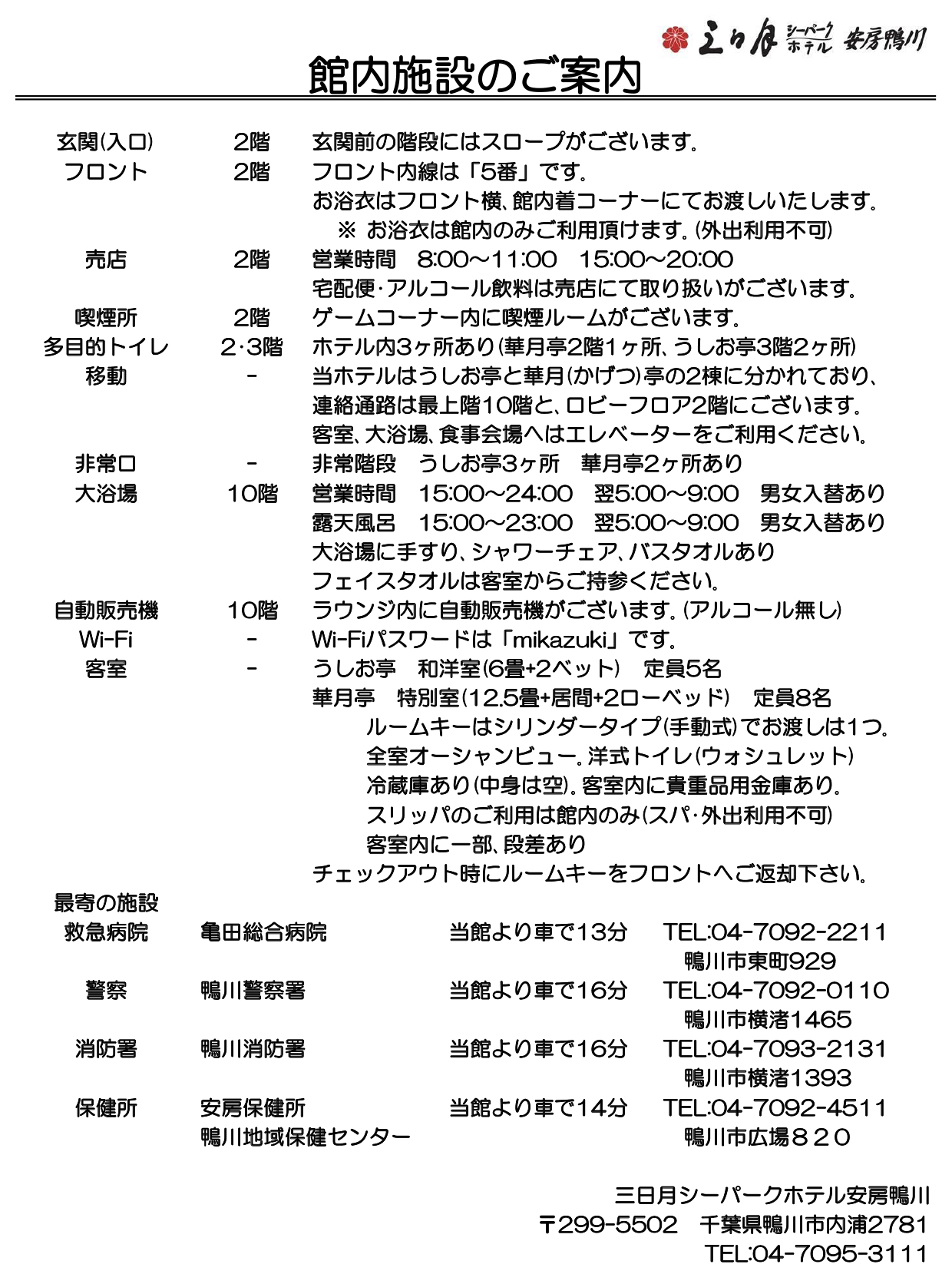 館内インフォメーション