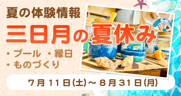 鴨川の夏休み