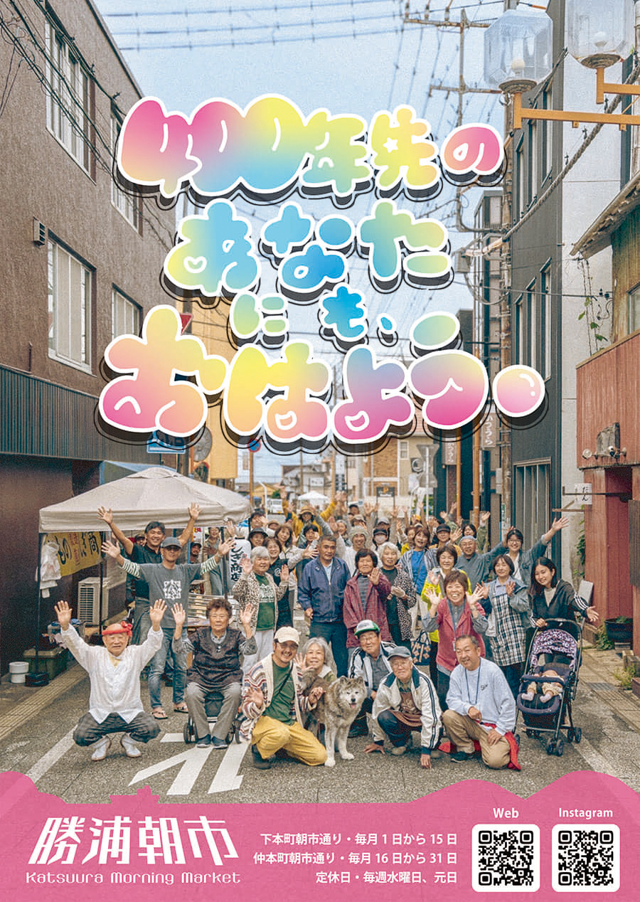 勝浦朝市のポスター