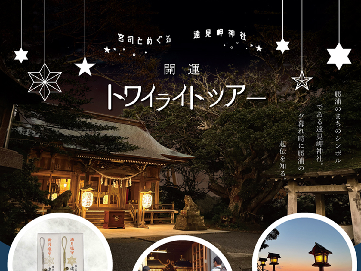 トワイライトツアー