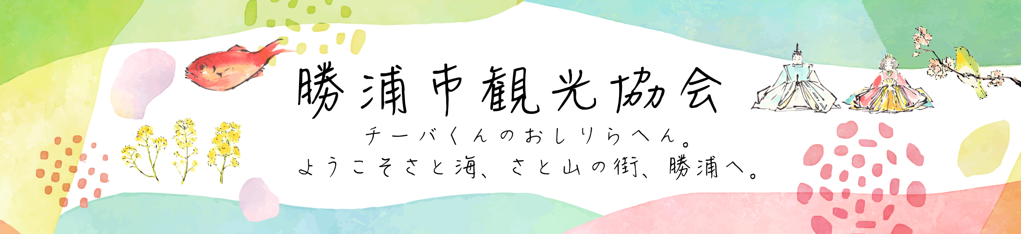 観光協会HP