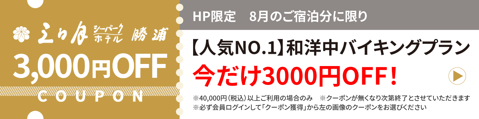 3000円OFFクーポン