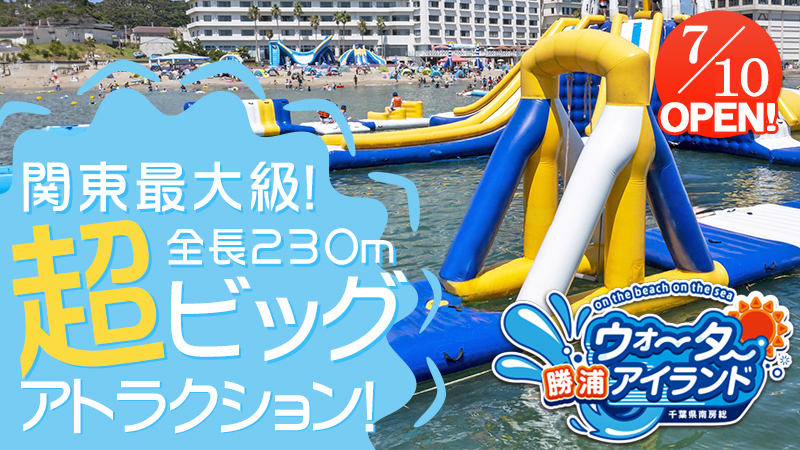 ウォーターアイランド