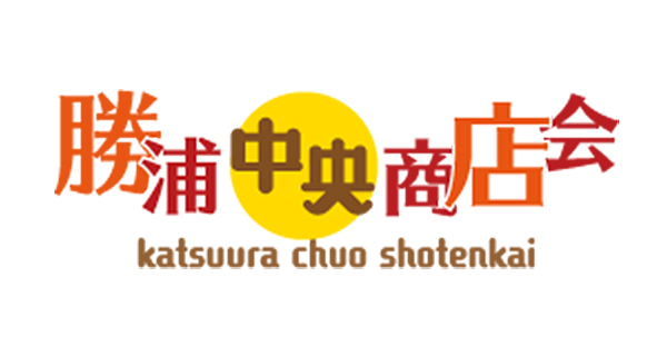 勝浦中央商店街