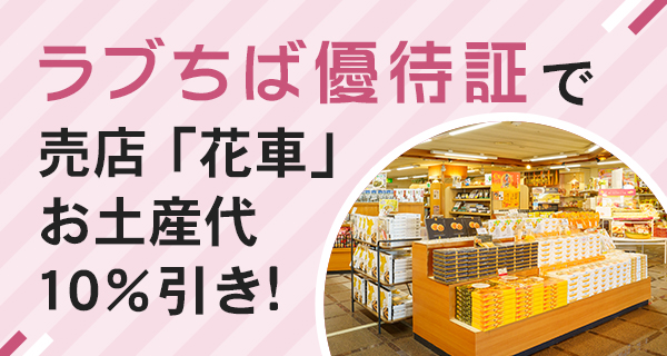 あなたのラブちば教えて