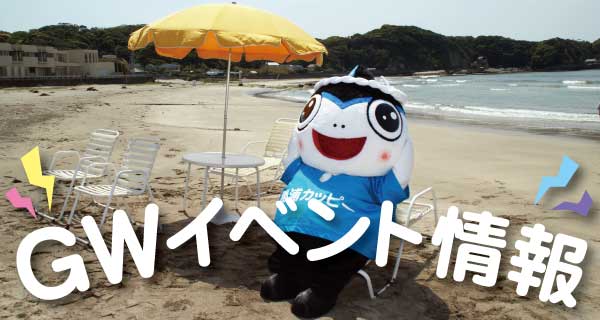 GWイベント