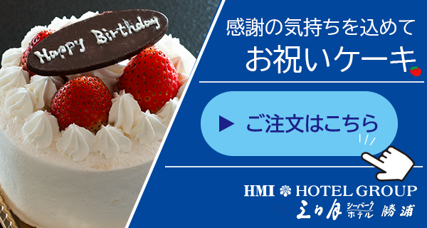 お祝いケーキ