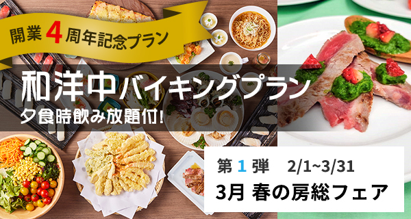 開業4周年記念プラン第一弾