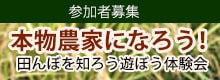 本物農家になろう