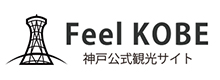 神戸公式観光サイト