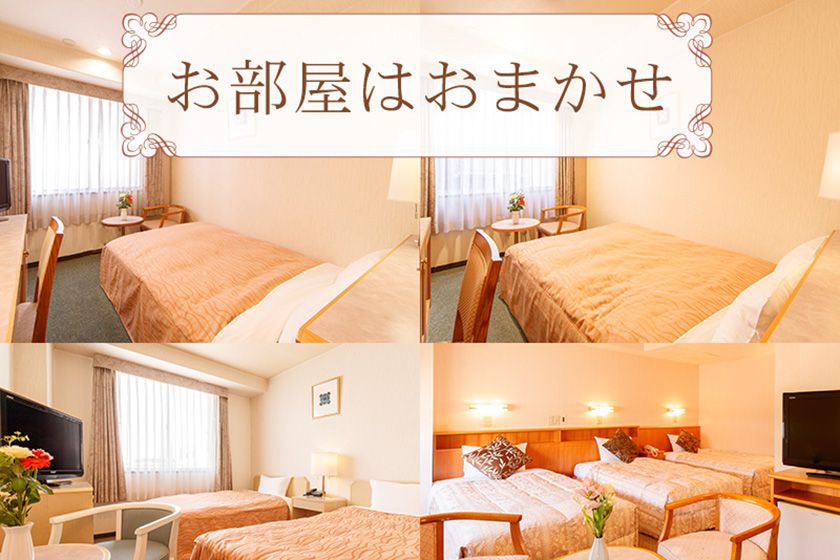 お部屋おまかせイメージ