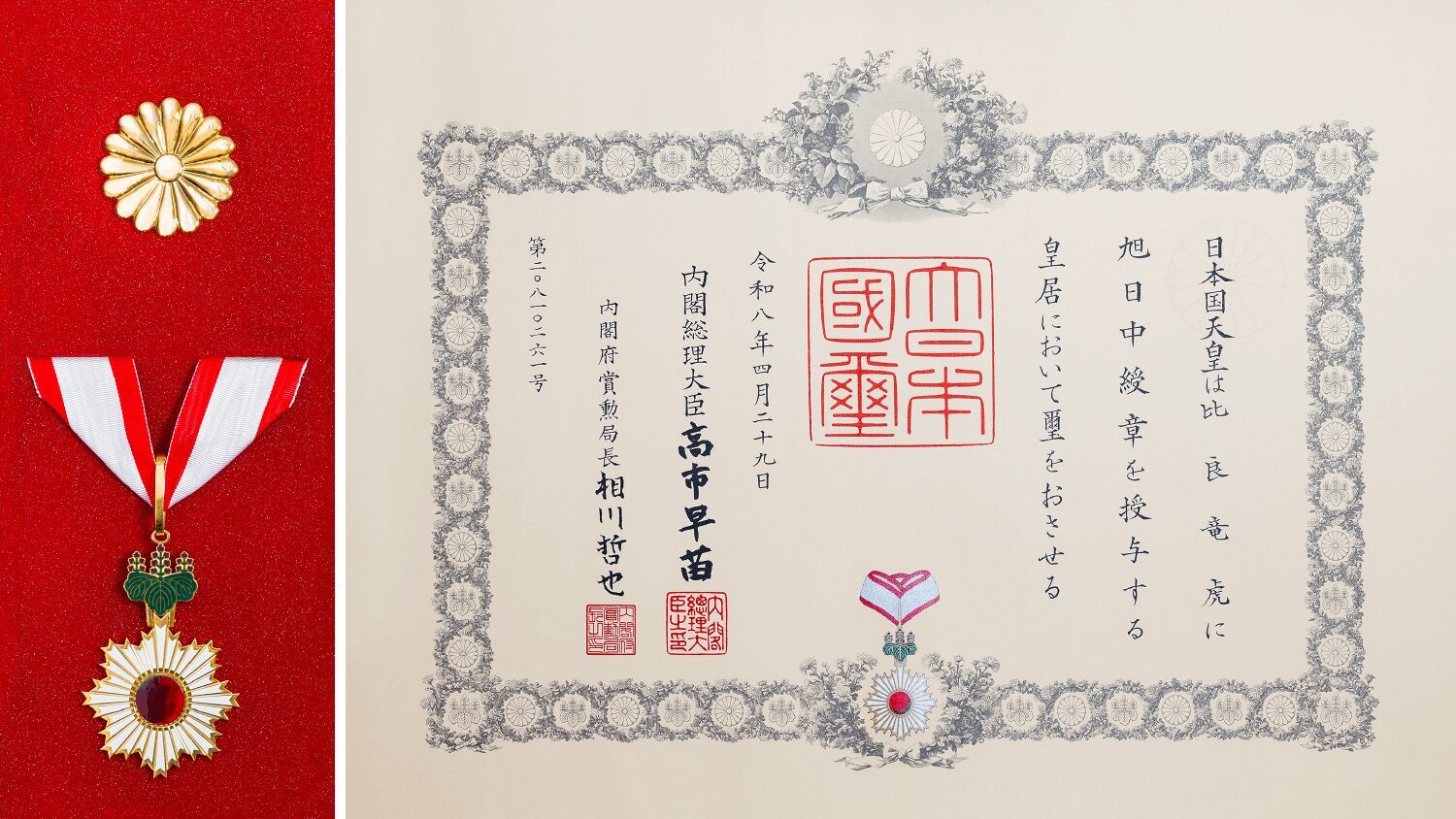旭日中綬章を綬章
