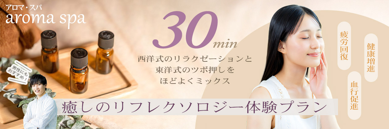 癒しのリフレクソロジー体験付宿泊プランのイメージバナー（PC用）