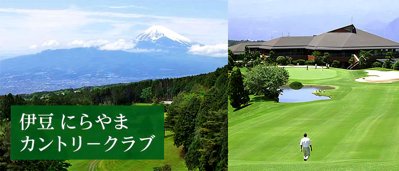 伊豆にらやまカントリークラブイメージ