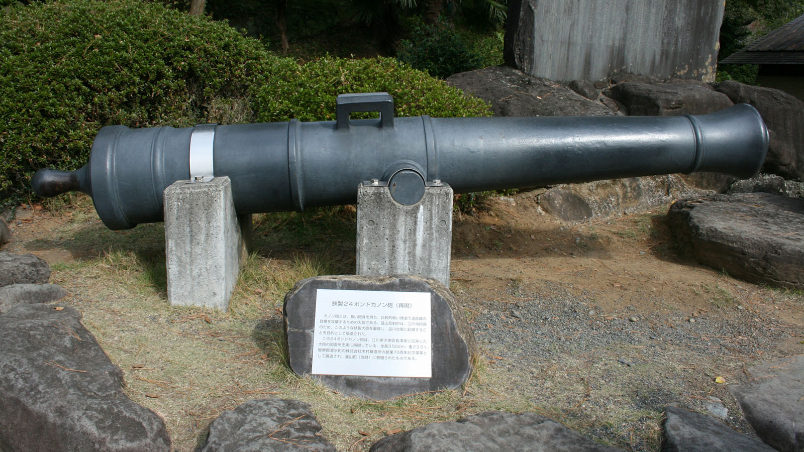 レプリカのカノン砲