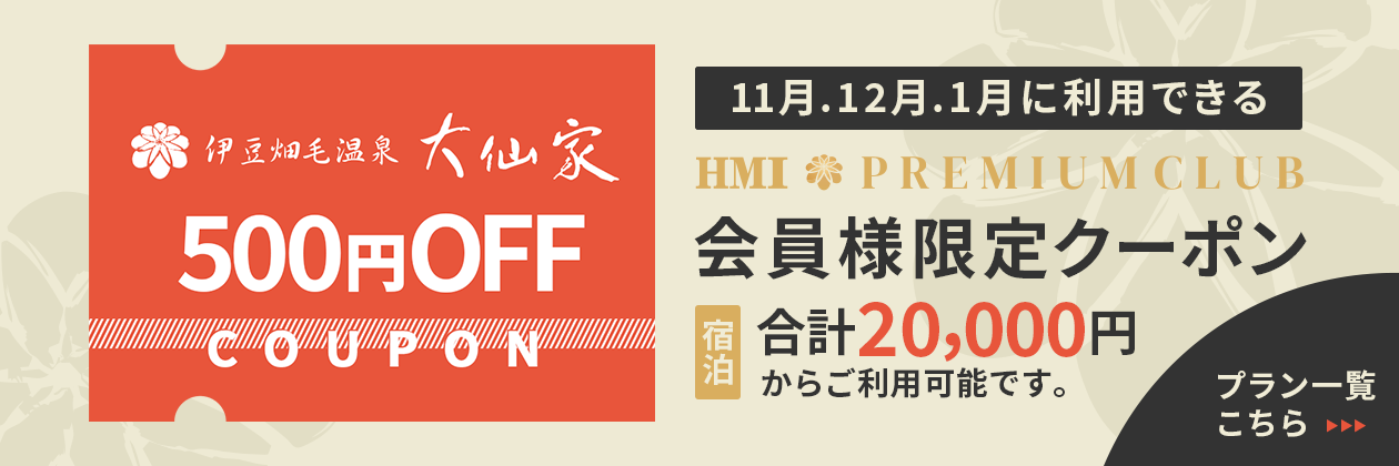 プレミアムクラブ会員限定クーポン。合計2万円以上ご利用で500円OFFのイメージバナー（PC用）