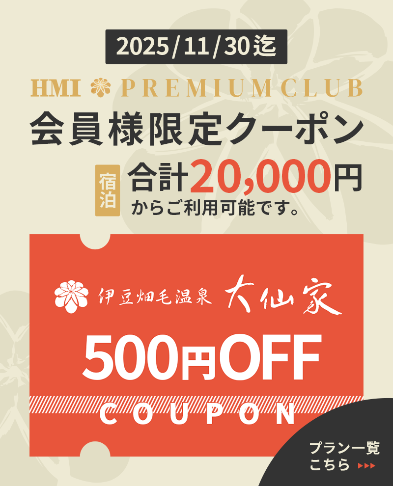 プレミアムクラブ会員限定クーポン。合計2万円以上ご利用で500円OFFのイメージバナー（スマホ用）