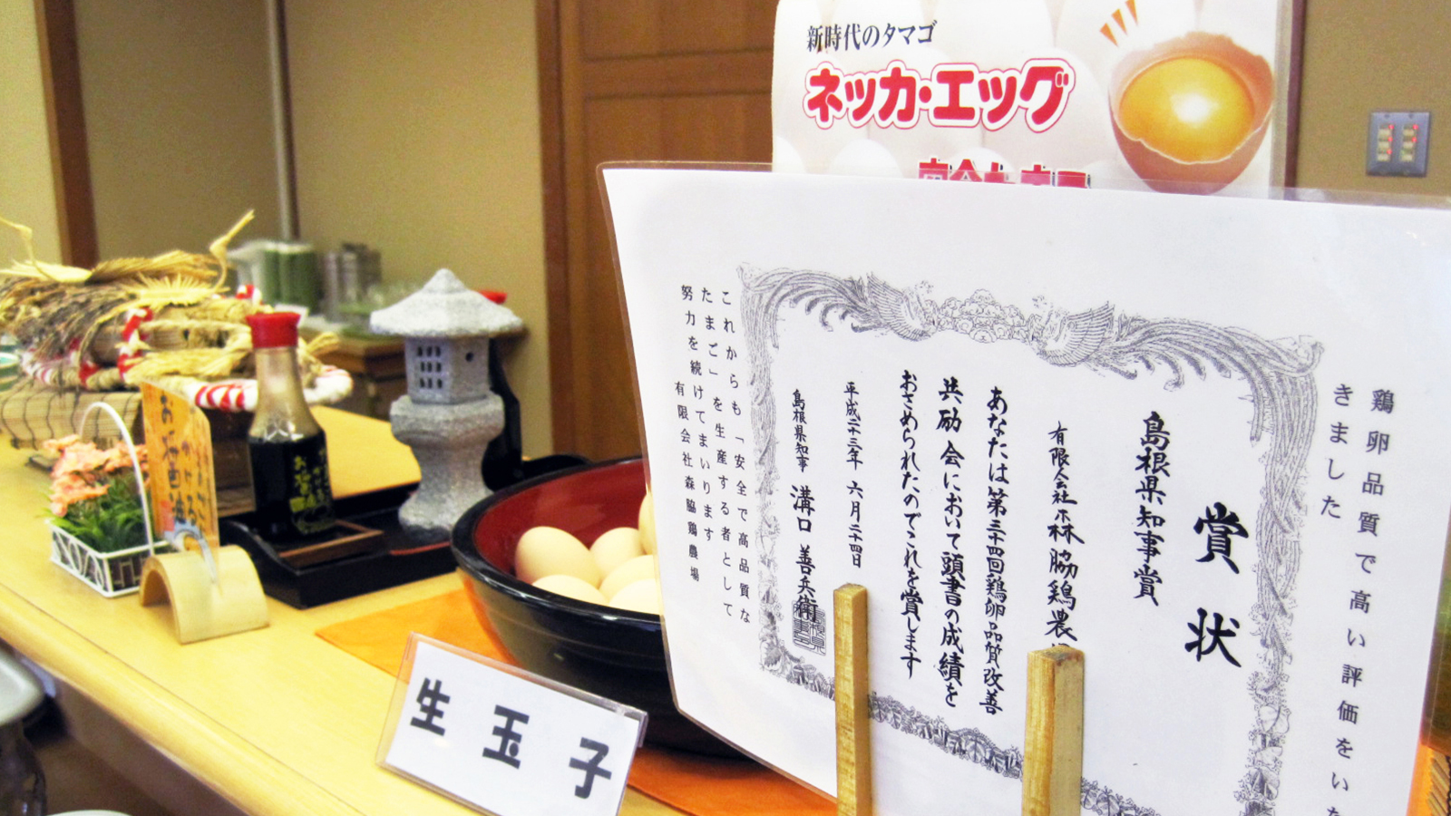 高い評価をいただいた玉子