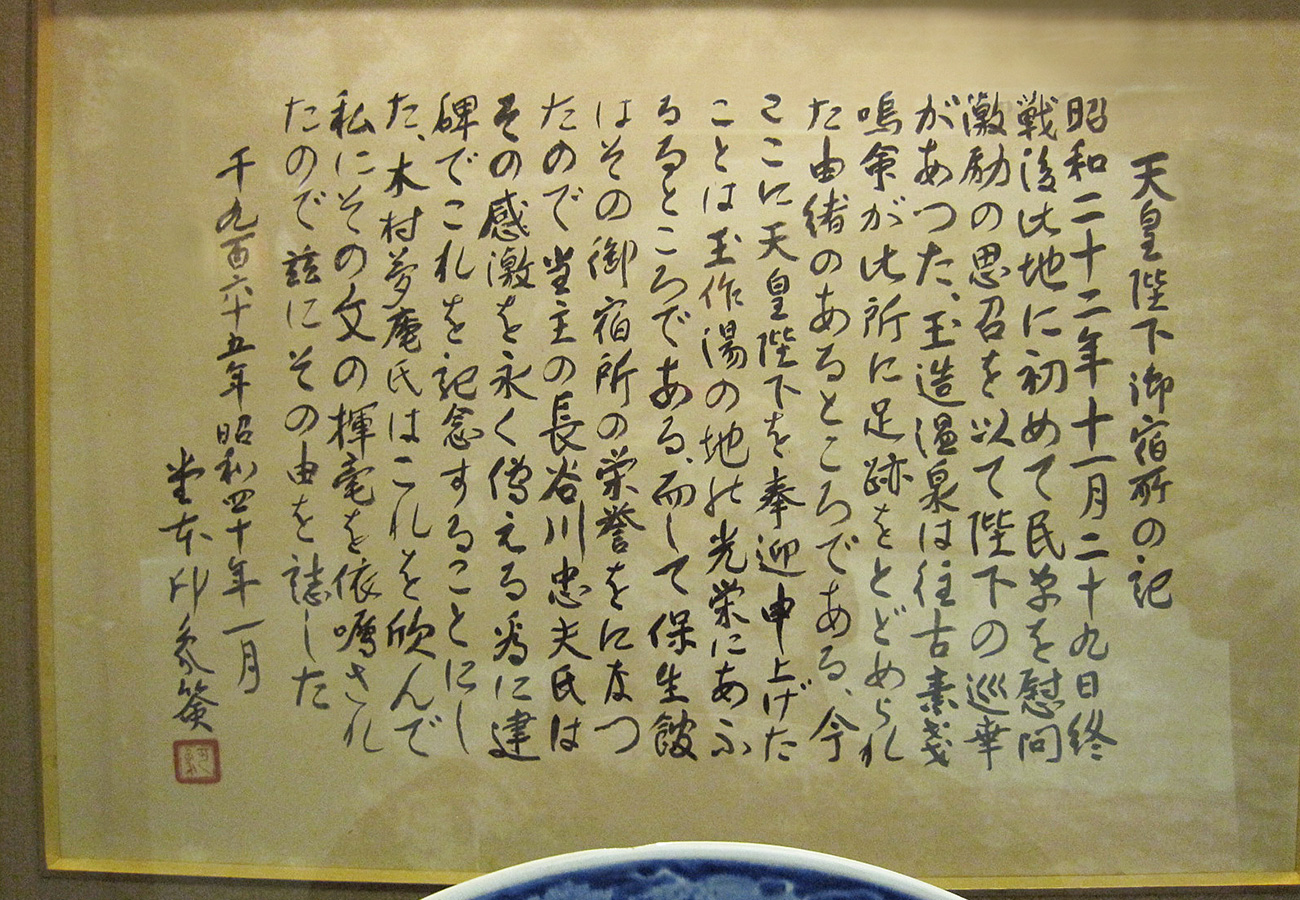 皇族宿泊記録イメージ