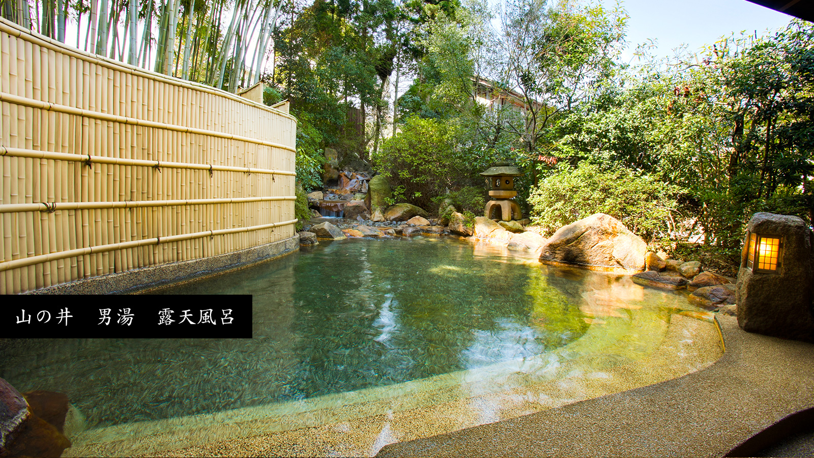 山の井 男湯 露天風呂イメージ